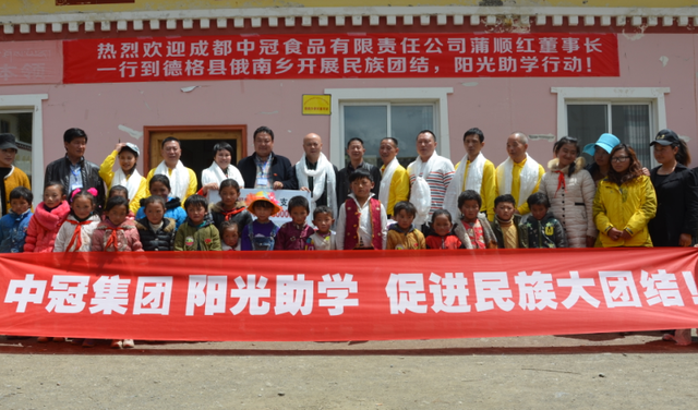 中冠集团“爱在甘孜”阳光助学之行