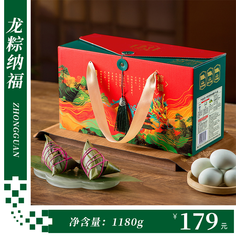 中冠龍粽納福