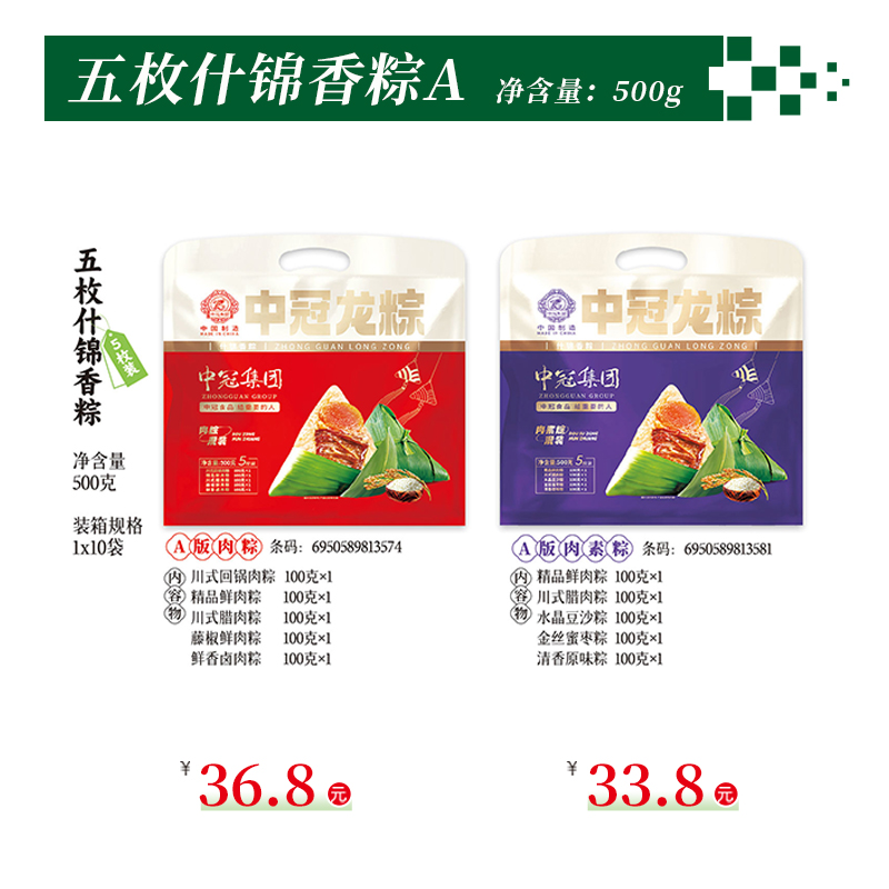五粒什錦香粽
