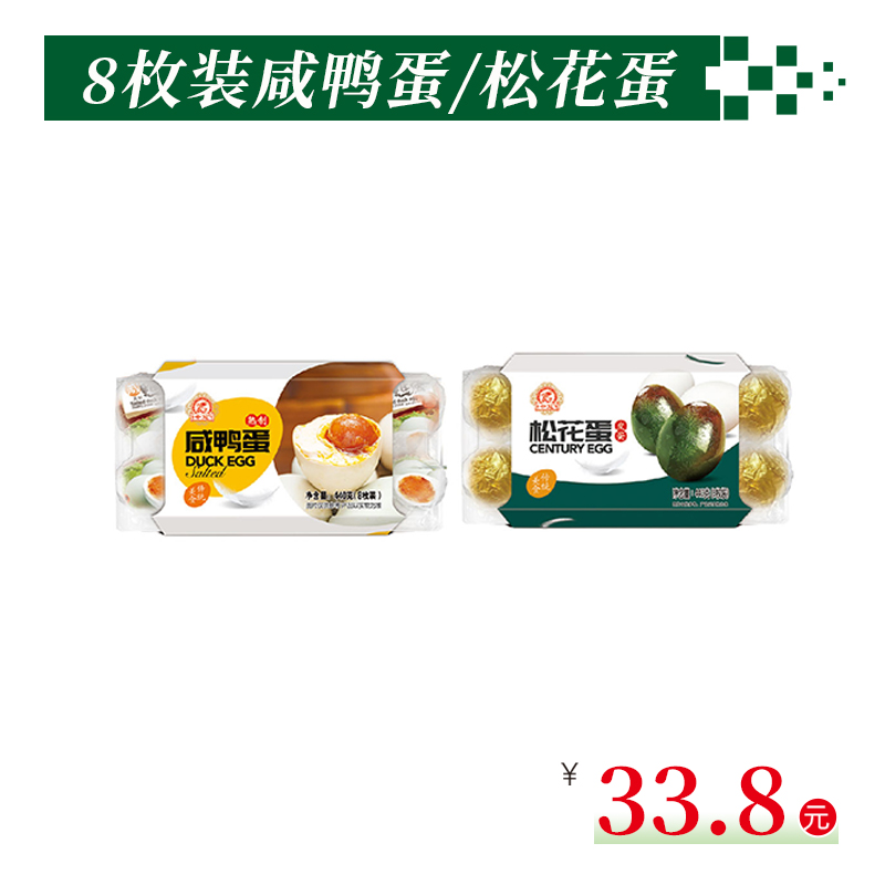 8枚裝咸鴨蛋松花蛋