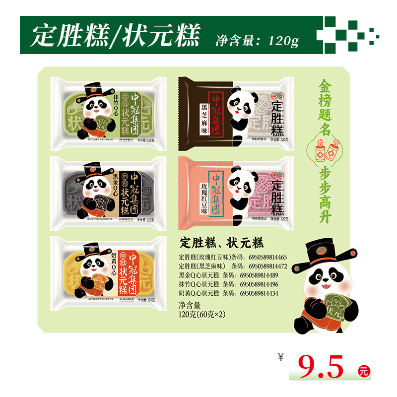 狀元糕 定勝糕