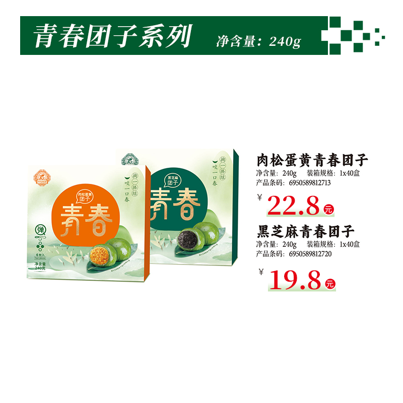 青春團子