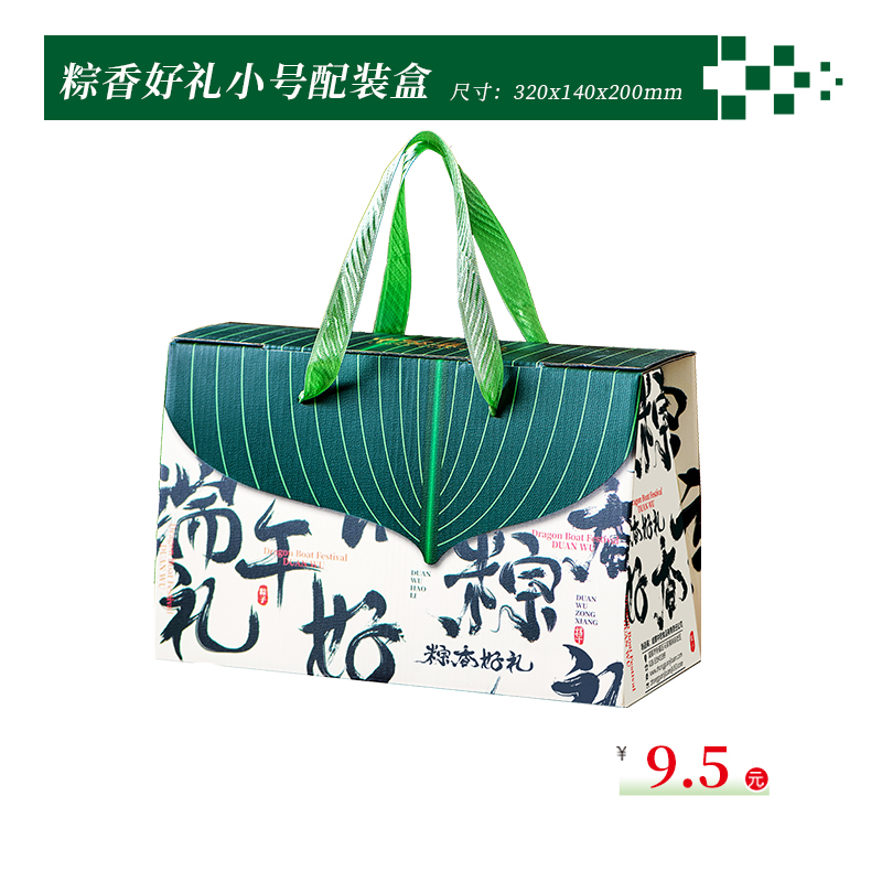 粽香好禮配裝空盒
