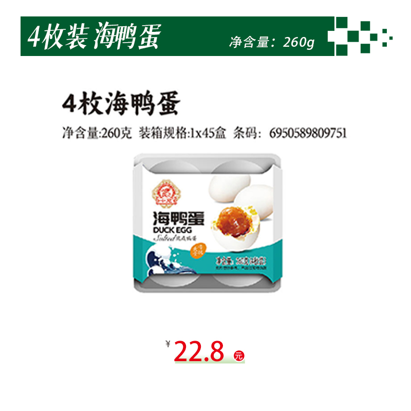 4枚裝海鴨蛋